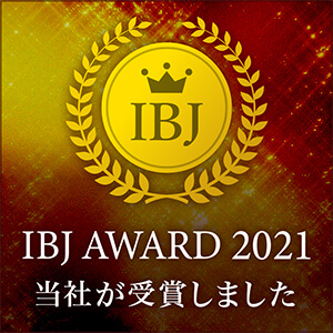 IBJアワード2021を当社が受賞しました