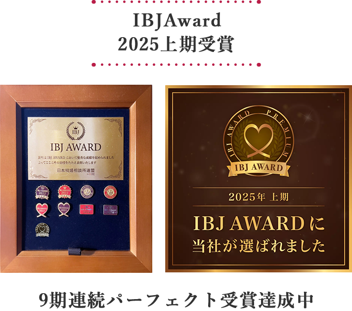 IBJAward 開業以来、全コンテスト受賞 IBJ～2023全期IBJAward受賞 IBJ2024上半期IBJAward受賞