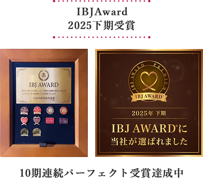 IBJAward 開業以来、全コンテスト受賞 IBJ～2023全期IBJAward受賞 IBJ2025下半期IBJAward受賞