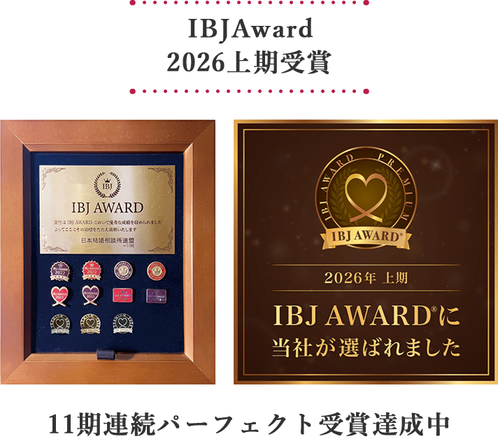 IBJAward 開業以来、全コンテスト受賞 IBJ～2023全期IBJAward受賞 IBJ2026上半期IBJAward受賞