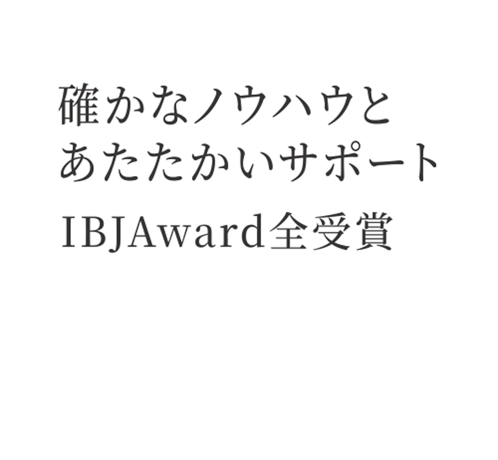 アドバイスからノウハウまでサポート満載！